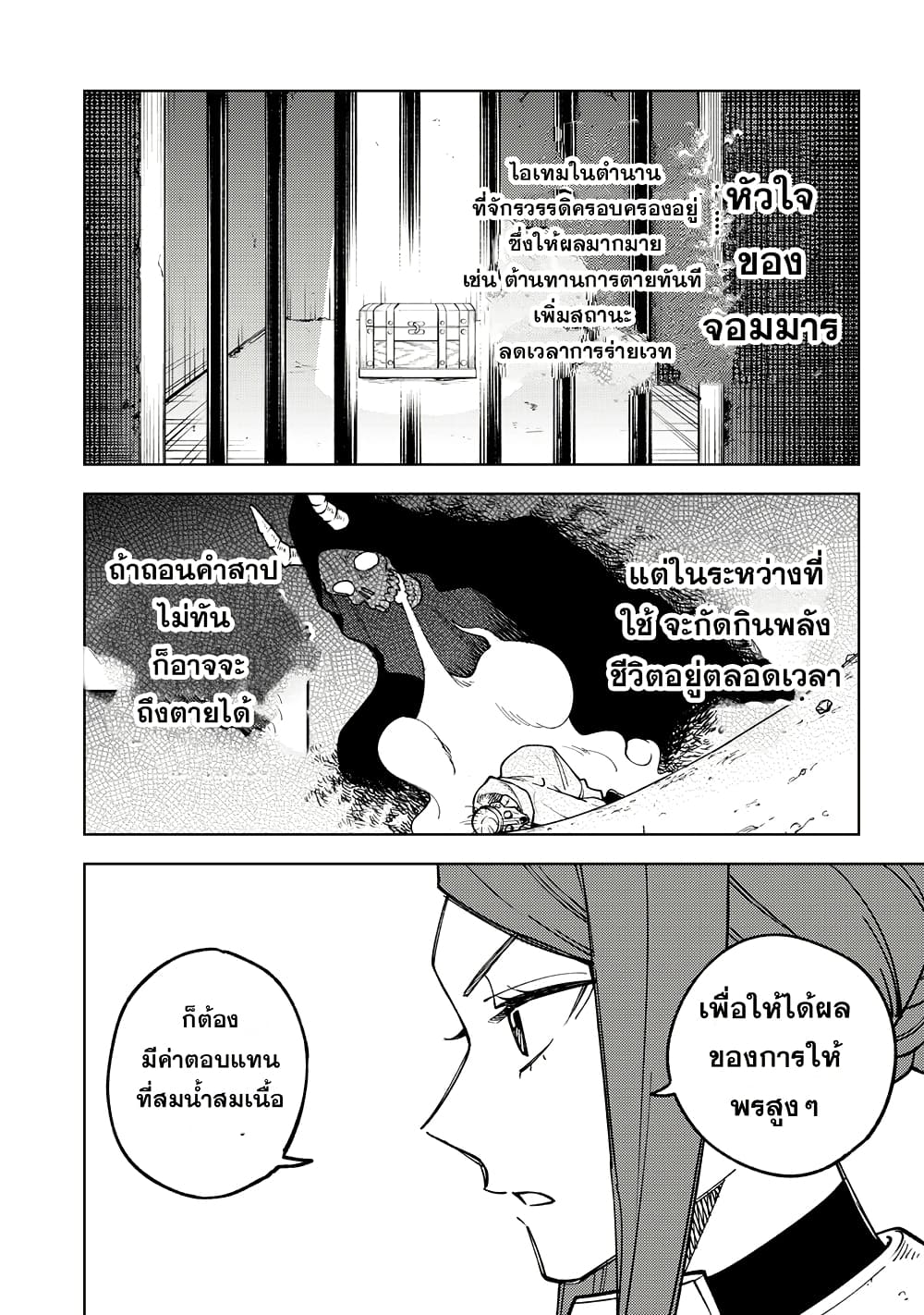 S-Rank Party Kara Kaiko sa Reta "Noroi-gu-shi": “Noroi no Item” Shika Tsukuremasenga, Sono Seinu wa Artifact-kyuu Nari......! page 29
