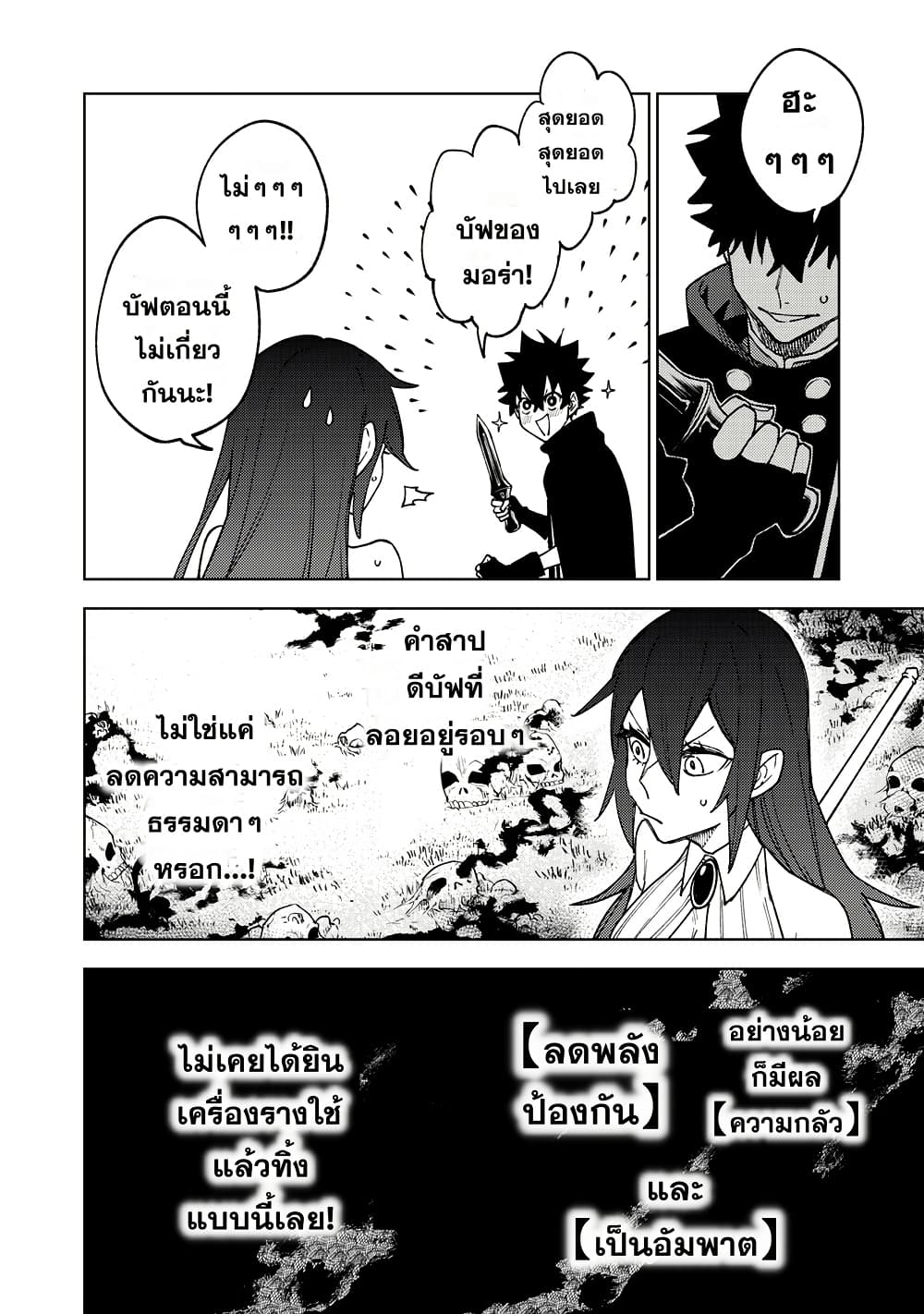 S-Rank Party Kara Kaiko sa Reta "Noroi-gu-shi": “Noroi no Item” Shika Tsukuremasenga, Sono Seinu wa Artifact-kyuu Nari......! page 12