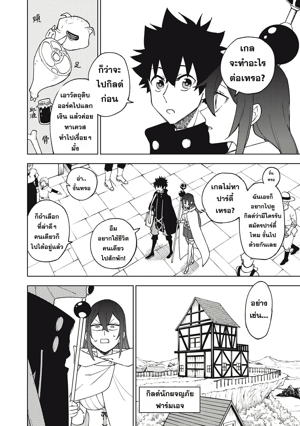 S-Rank Party Kara Kaiko sa Reta "Noroi-gu-shi": “Noroi no Item” Shika Tsukuremasenga, Sono Seinu wa Artifact-kyuu Nari......! page 2