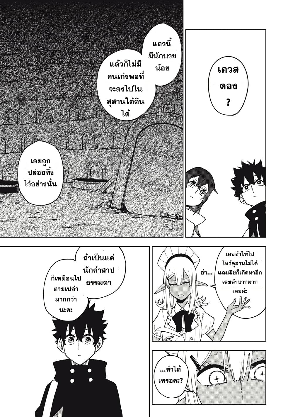S-Rank Party Kara Kaiko sa Reta "Noroi-gu-shi": “Noroi no Item” Shika Tsukuremasenga, Sono Seinu wa Artifact-kyuu Nari......! page 9
