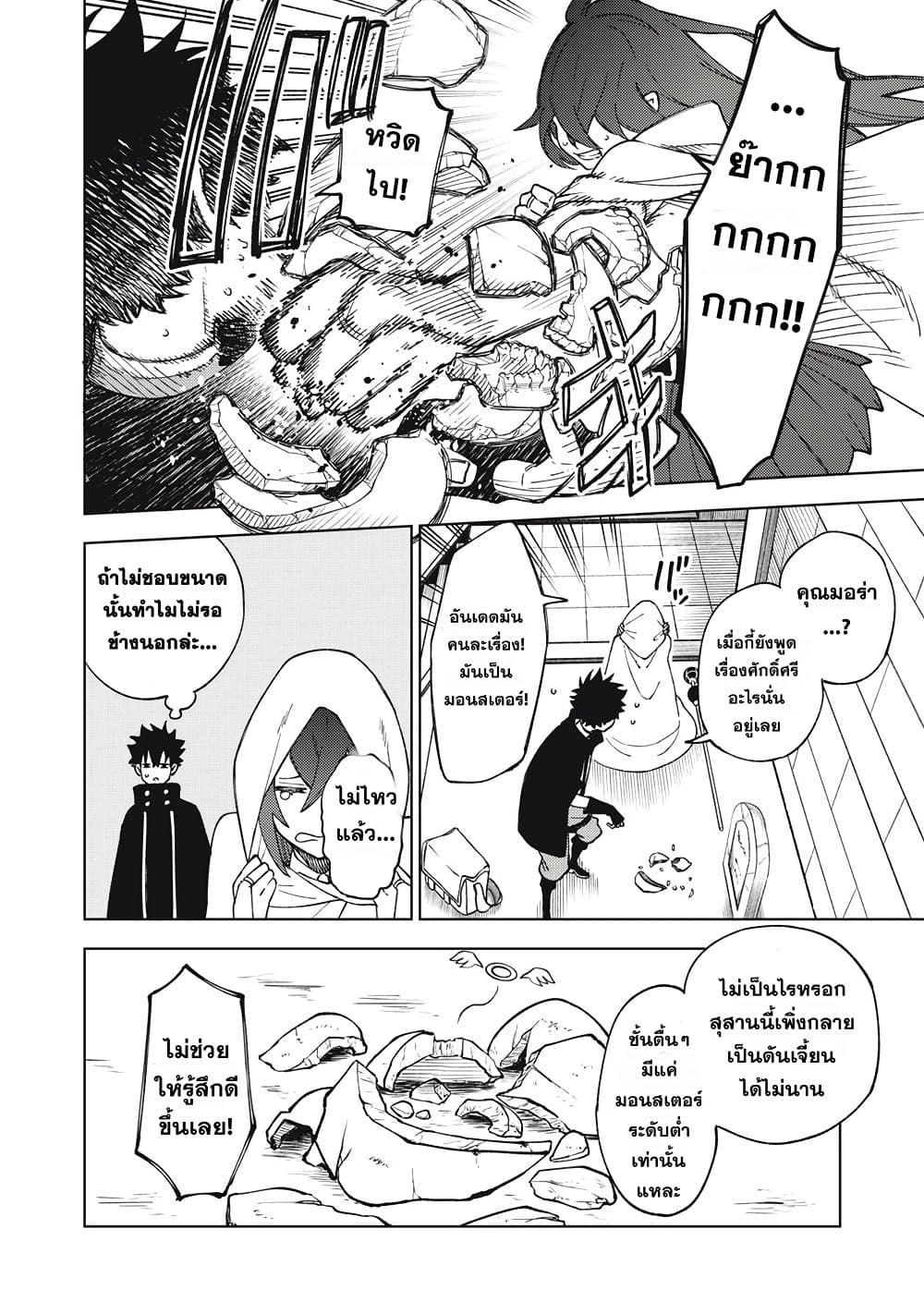 S-Rank Party Kara Kaiko sa Reta "Noroi-gu-shi": “Noroi no Item” Shika Tsukuremasenga, Sono Seinu wa Artifact-kyuu Nari......! page 24