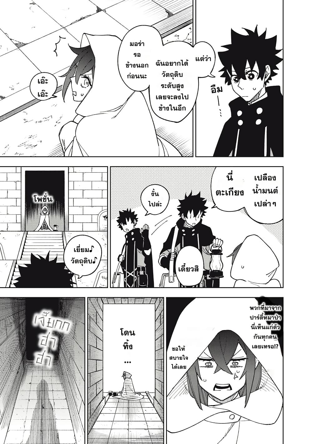S-Rank Party Kara Kaiko sa Reta "Noroi-gu-shi": “Noroi no Item” Shika Tsukuremasenga, Sono Seinu wa Artifact-kyuu Nari......! page 25