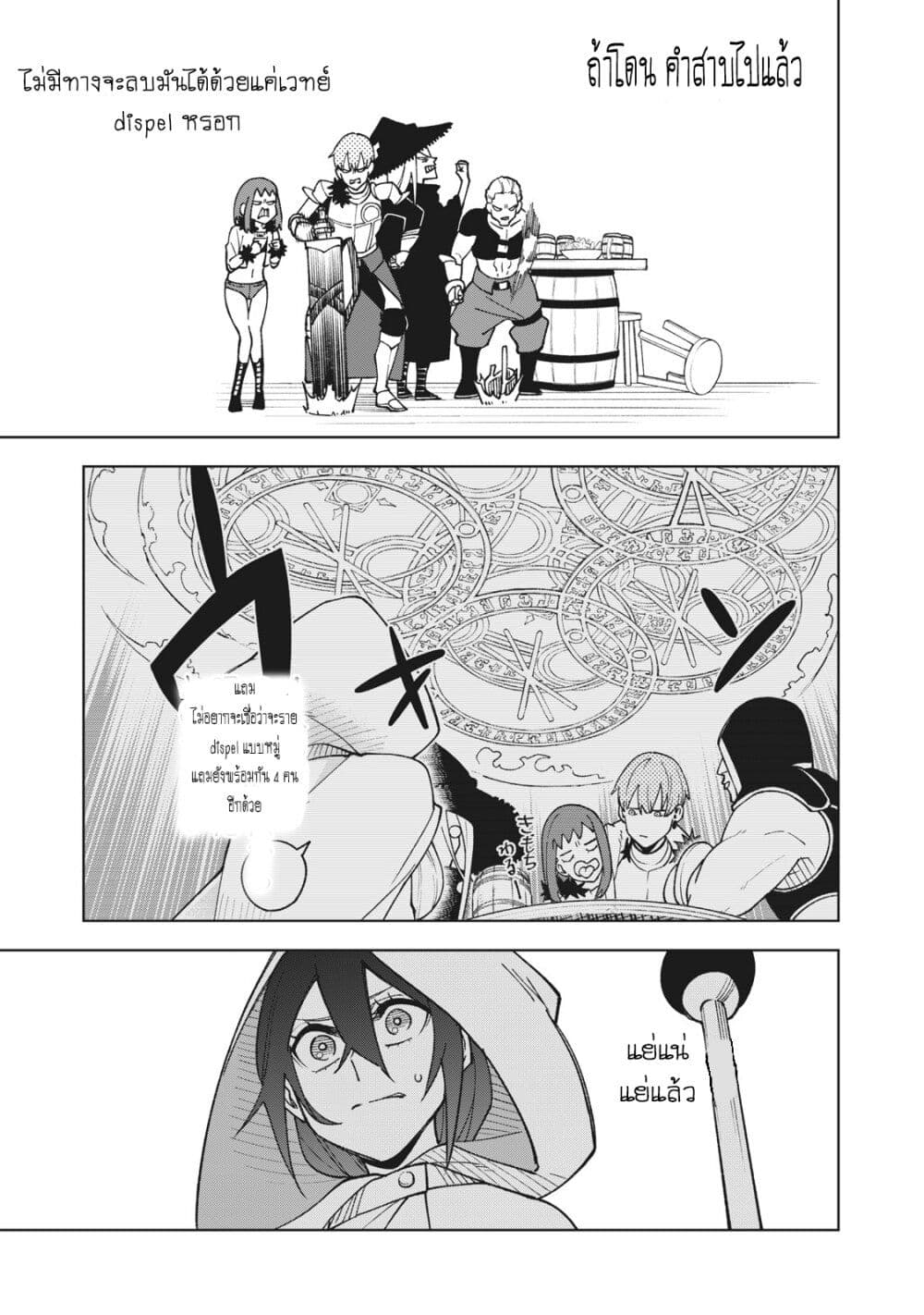 S Rank Party Kara Kaiko Sareta ~ Noroi gurushi page 10