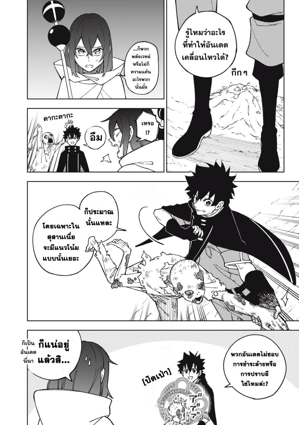 S Rank Party Kara Kaiko Sareta ~ Noroi gurushi page 2