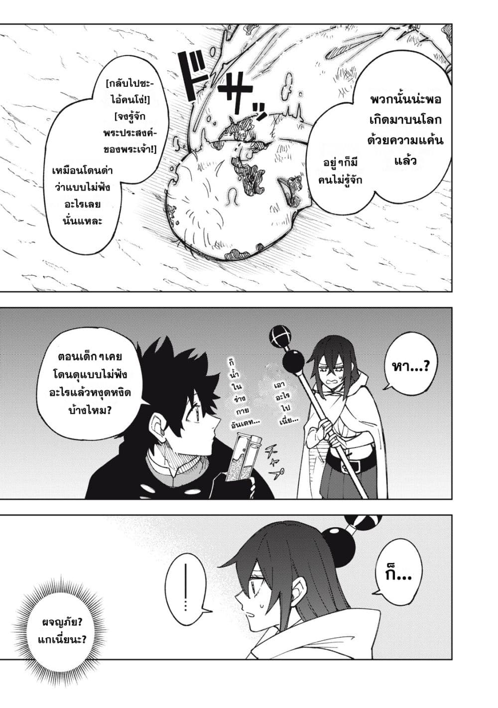 S Rank Party Kara Kaiko Sareta ~ Noroi gurushi page 3