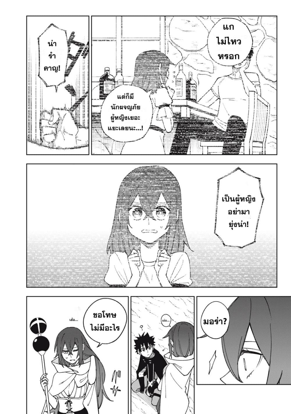 S Rank Party Kara Kaiko Sareta ~ Noroi gurushi page 4