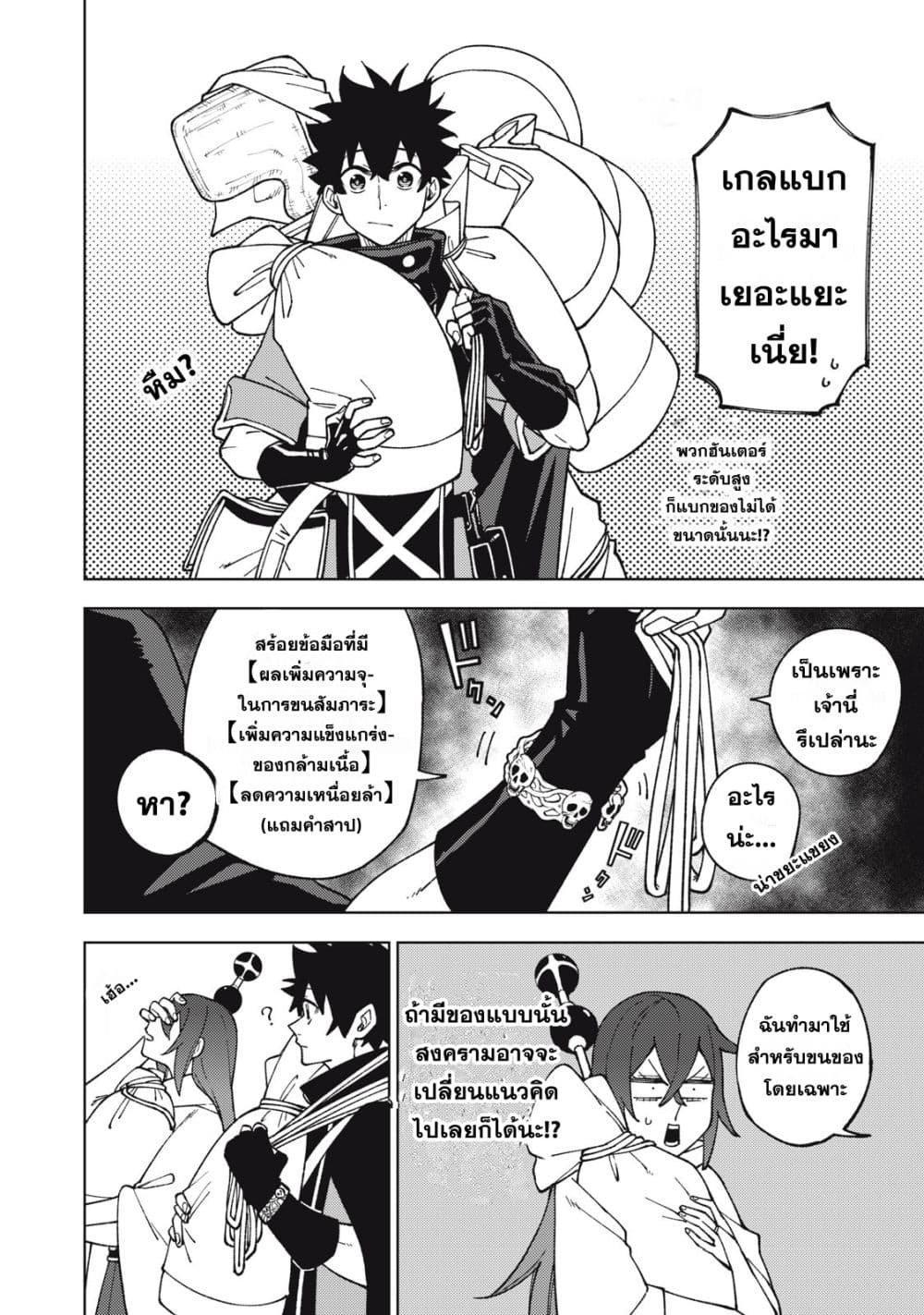 S Rank Party Kara Kaiko Sareta ~ Noroi gurushi page 2