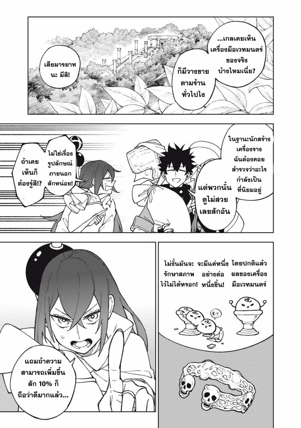 S Rank Party Kara Kaiko Sareta ~ Noroi gurushi page 3