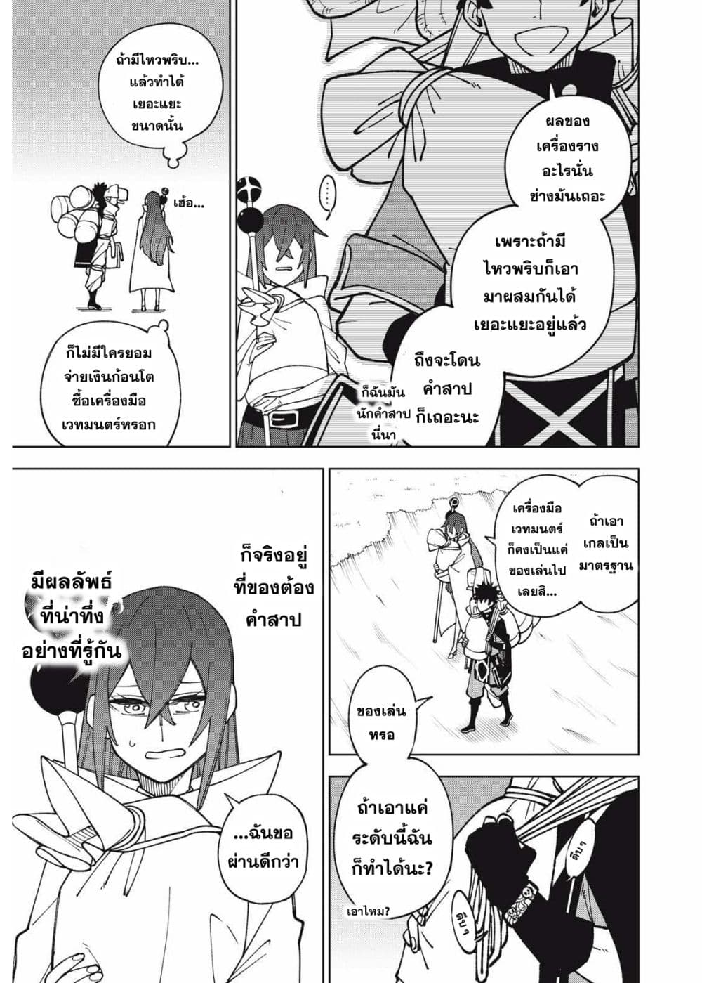 S Rank Party Kara Kaiko Sareta ~ Noroi gurushi page 5