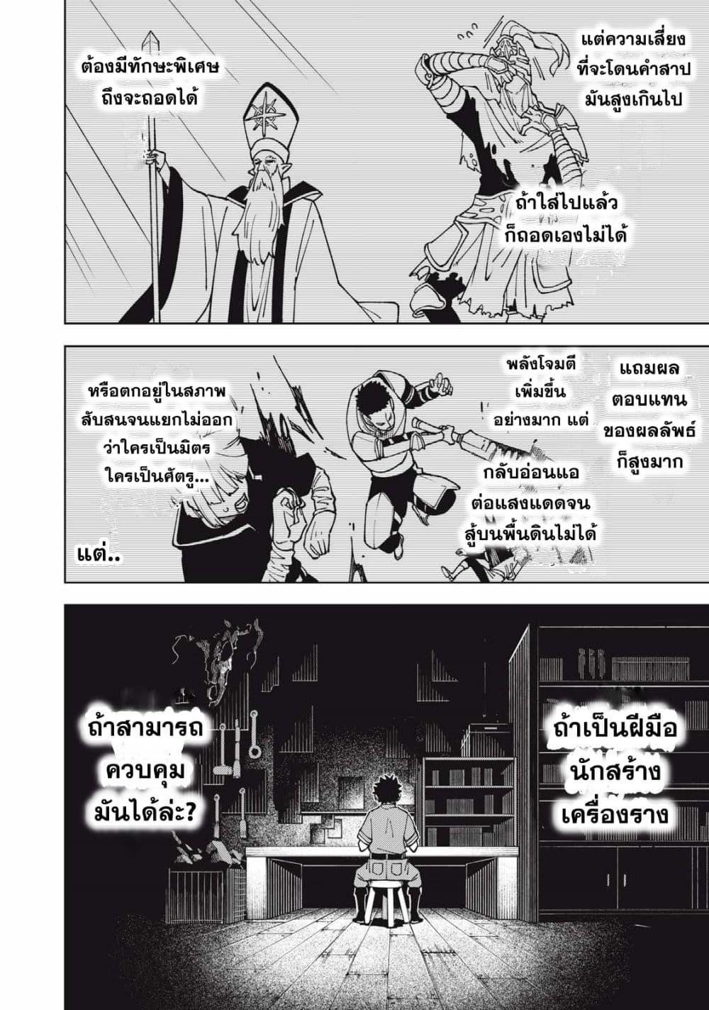 S Rank Party Kara Kaiko Sareta ~ Noroi gurushi page 6