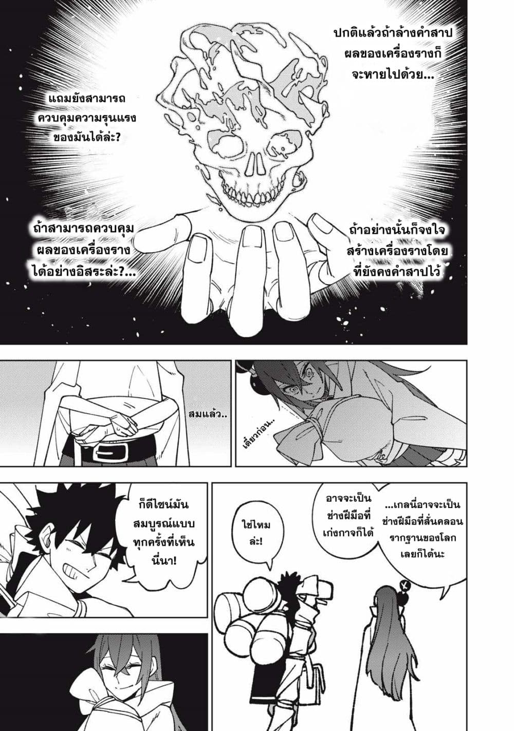 S Rank Party Kara Kaiko Sareta ~ Noroi gurushi page 7