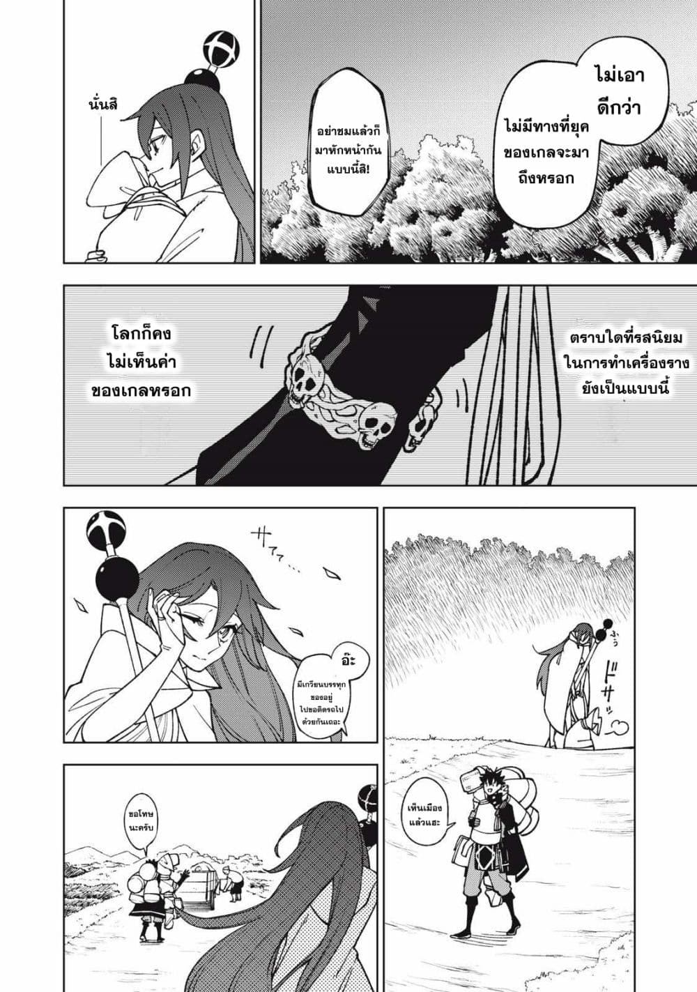 S Rank Party Kara Kaiko Sareta ~ Noroi gurushi page 8
