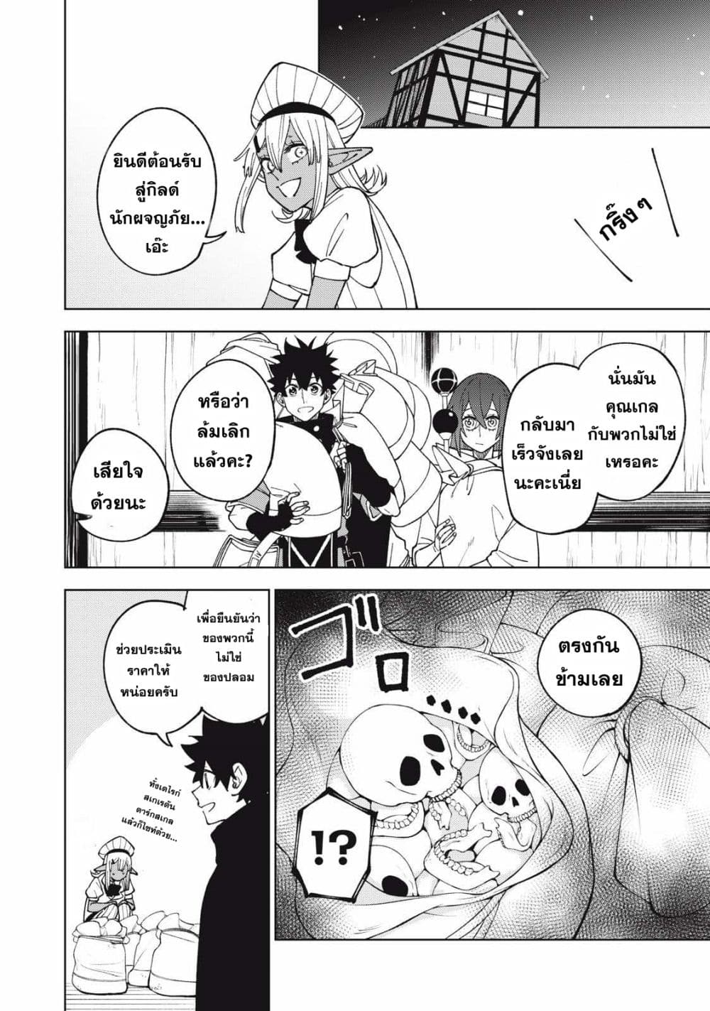 S Rank Party Kara Kaiko Sareta ~ Noroi gurushi page 10