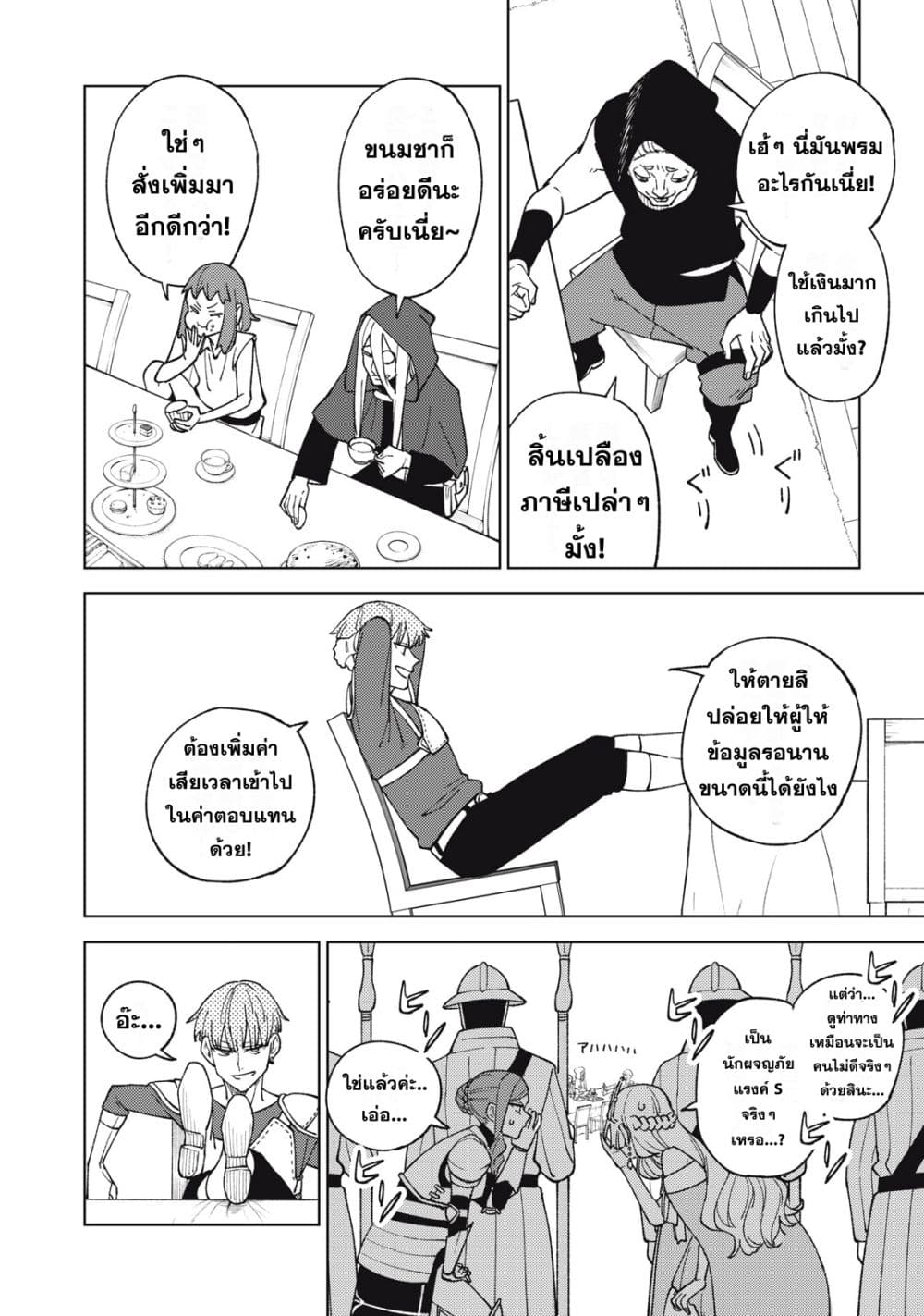 S Rank Party Kara Kaiko Sareta ~ Noroi gurushi page 2