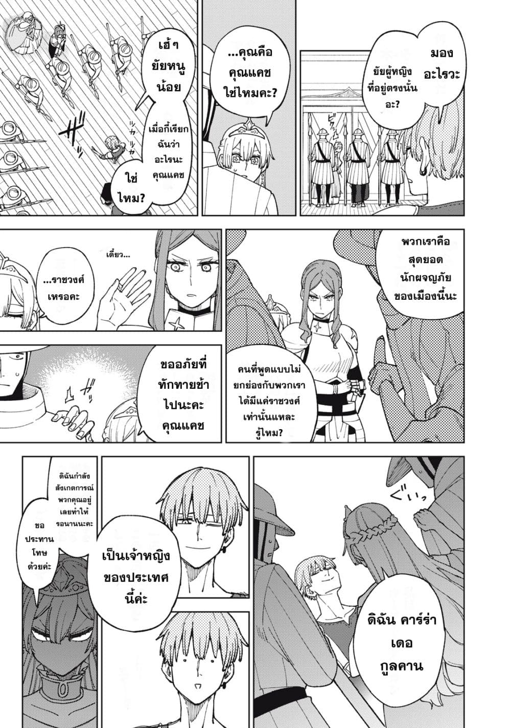 S Rank Party Kara Kaiko Sareta ~ Noroi gurushi page 3