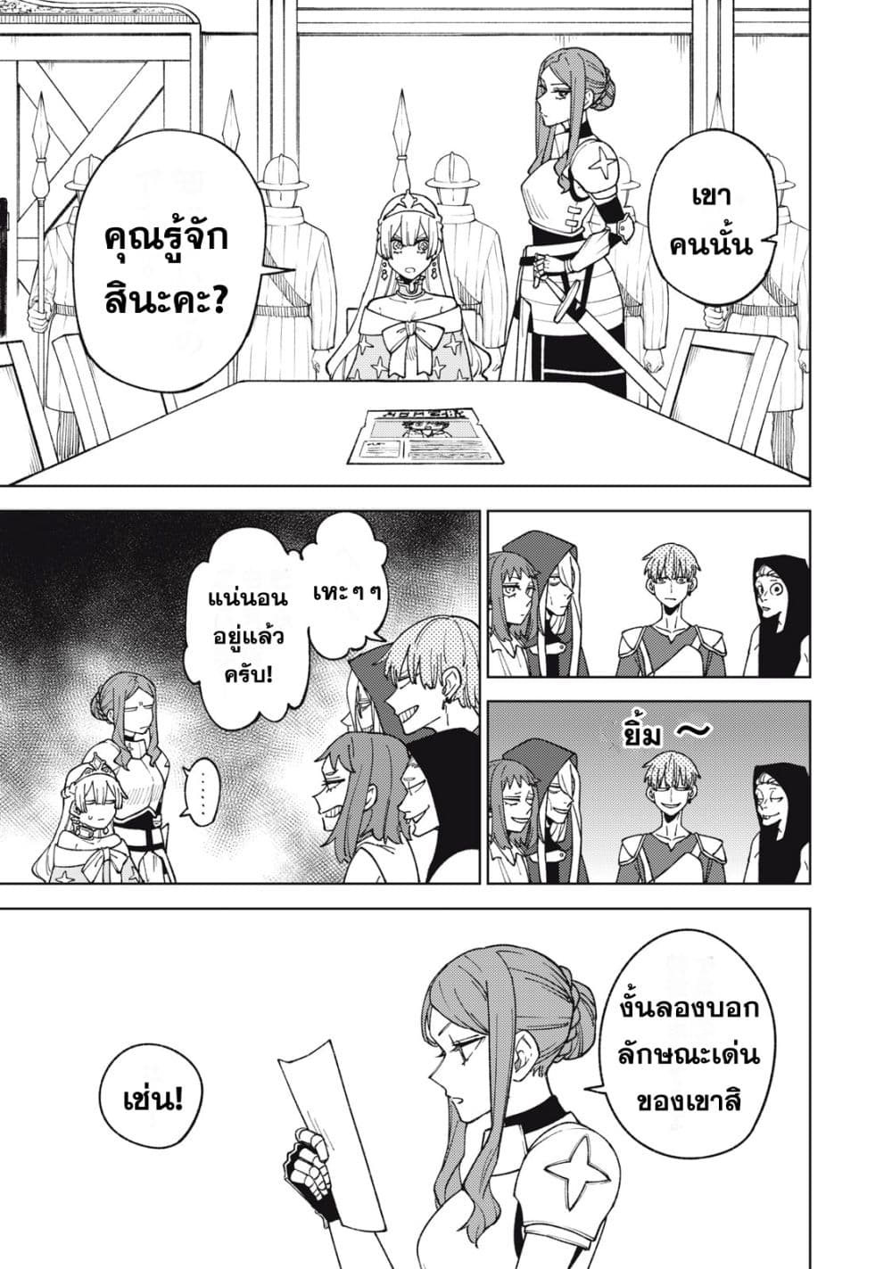 S Rank Party Kara Kaiko Sareta ~ Noroi gurushi page 5