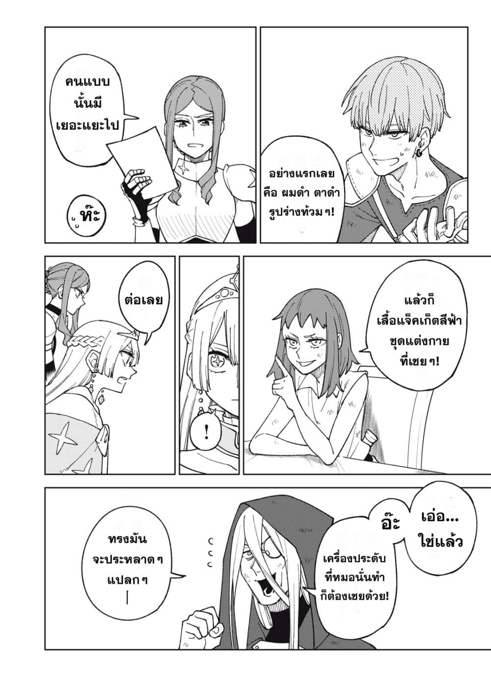 S Rank Party Kara Kaiko Sareta ~ Noroi gurushi page 6