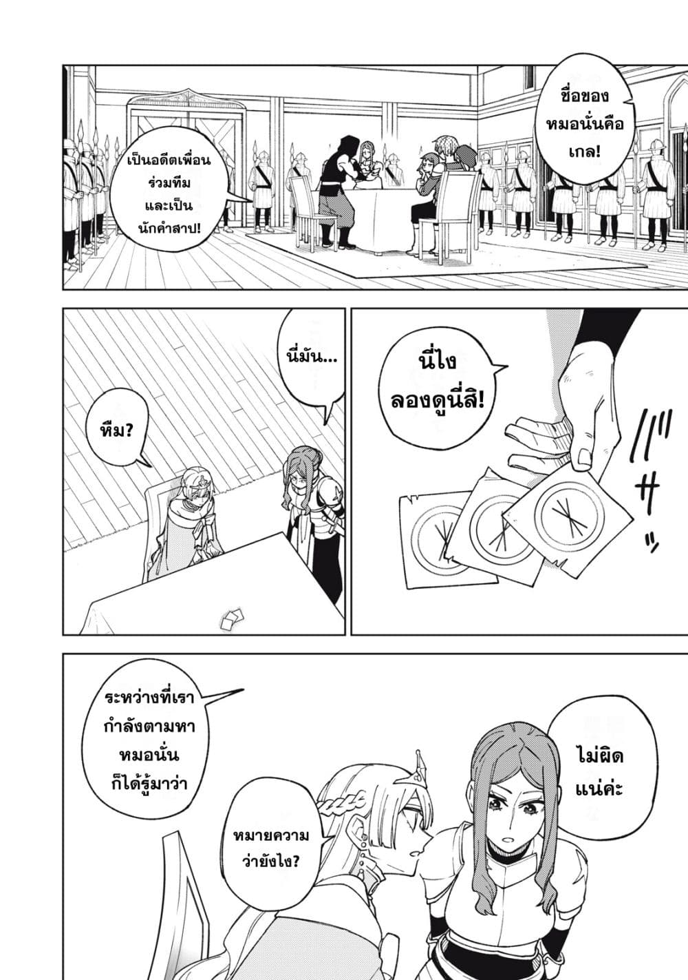 S Rank Party Kara Kaiko Sareta ~ Noroi gurushi page 8