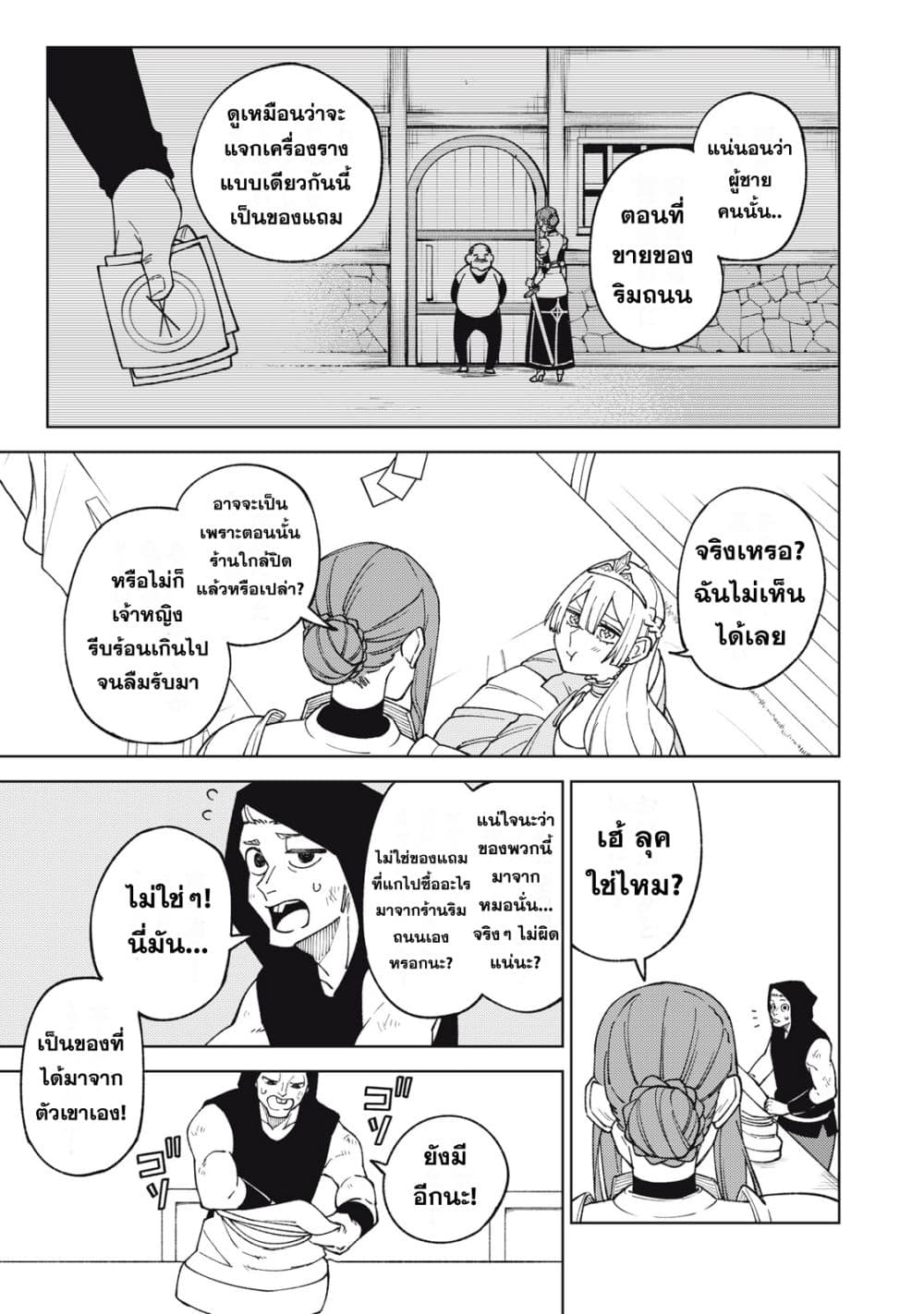 S Rank Party Kara Kaiko Sareta ~ Noroi gurushi page 9