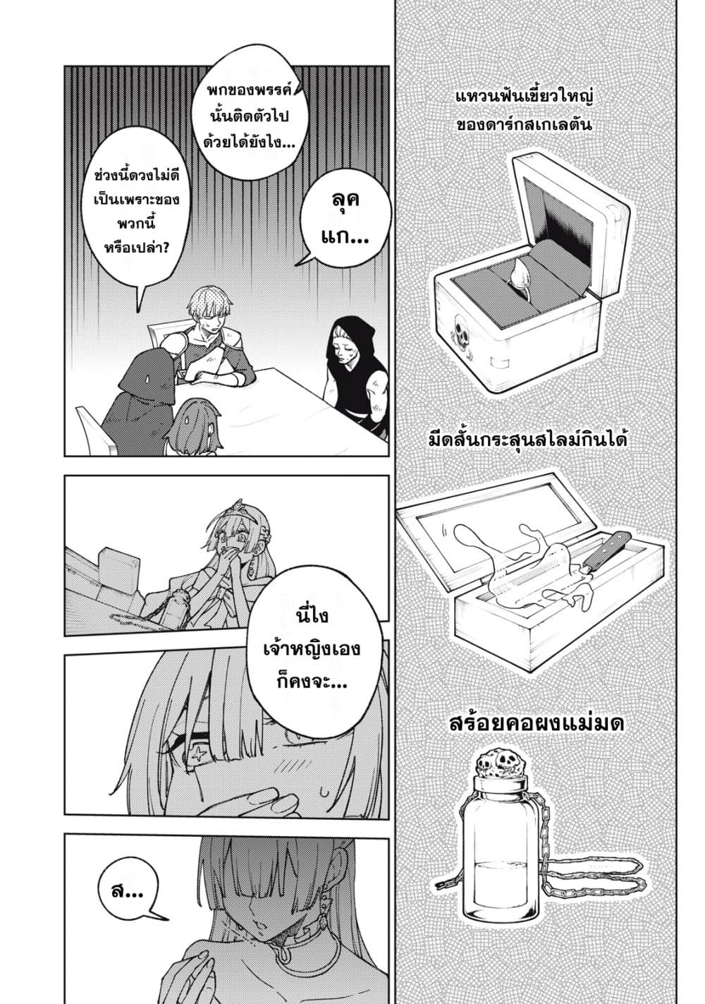 S Rank Party Kara Kaiko Sareta ~ Noroi gurushi page 10