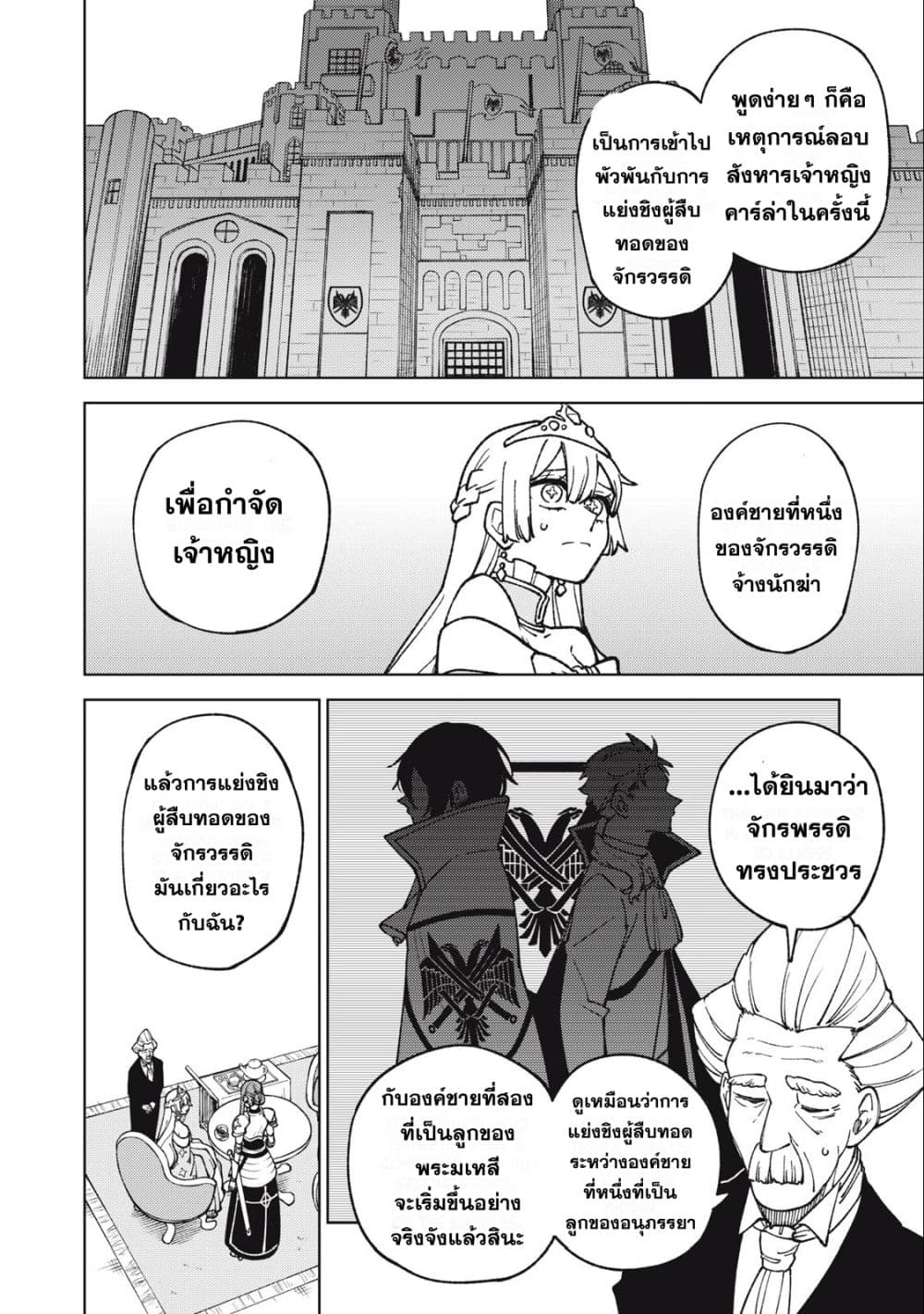 S Rank Party Kara Kaiko Sareta ~ Noroi gurushi page 2