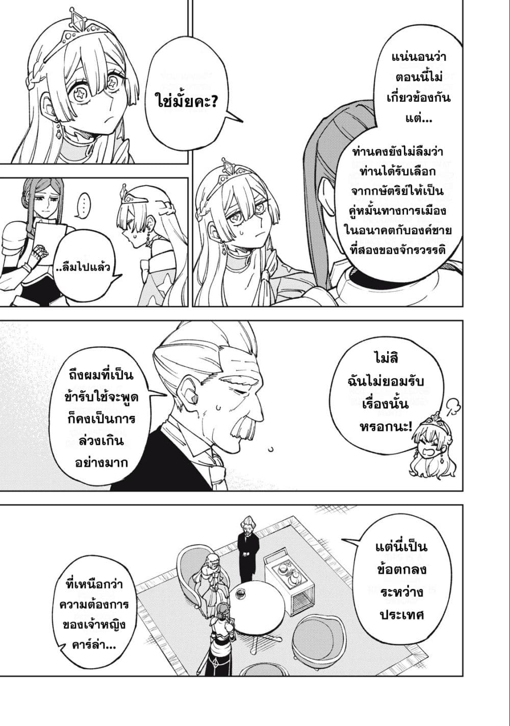 S Rank Party Kara Kaiko Sareta ~ Noroi gurushi page 3