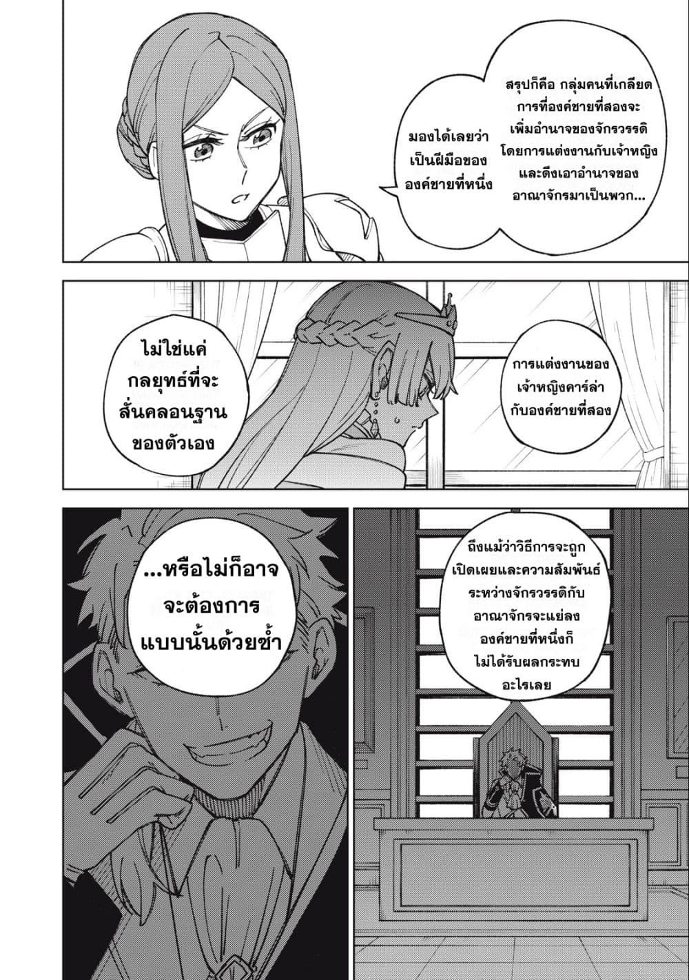 S Rank Party Kara Kaiko Sareta ~ Noroi gurushi page 4