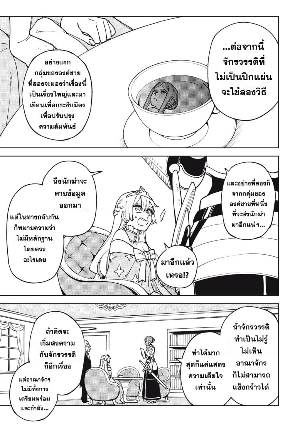 S Rank Party Kara Kaiko Sareta ~ Noroi gurushi page 5