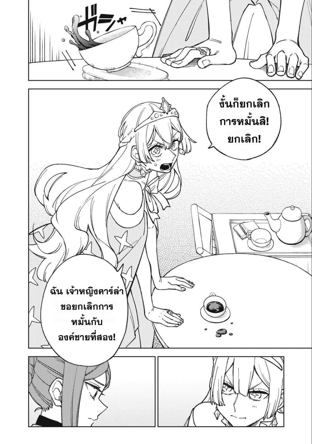 S Rank Party Kara Kaiko Sareta ~ Noroi gurushi page 6