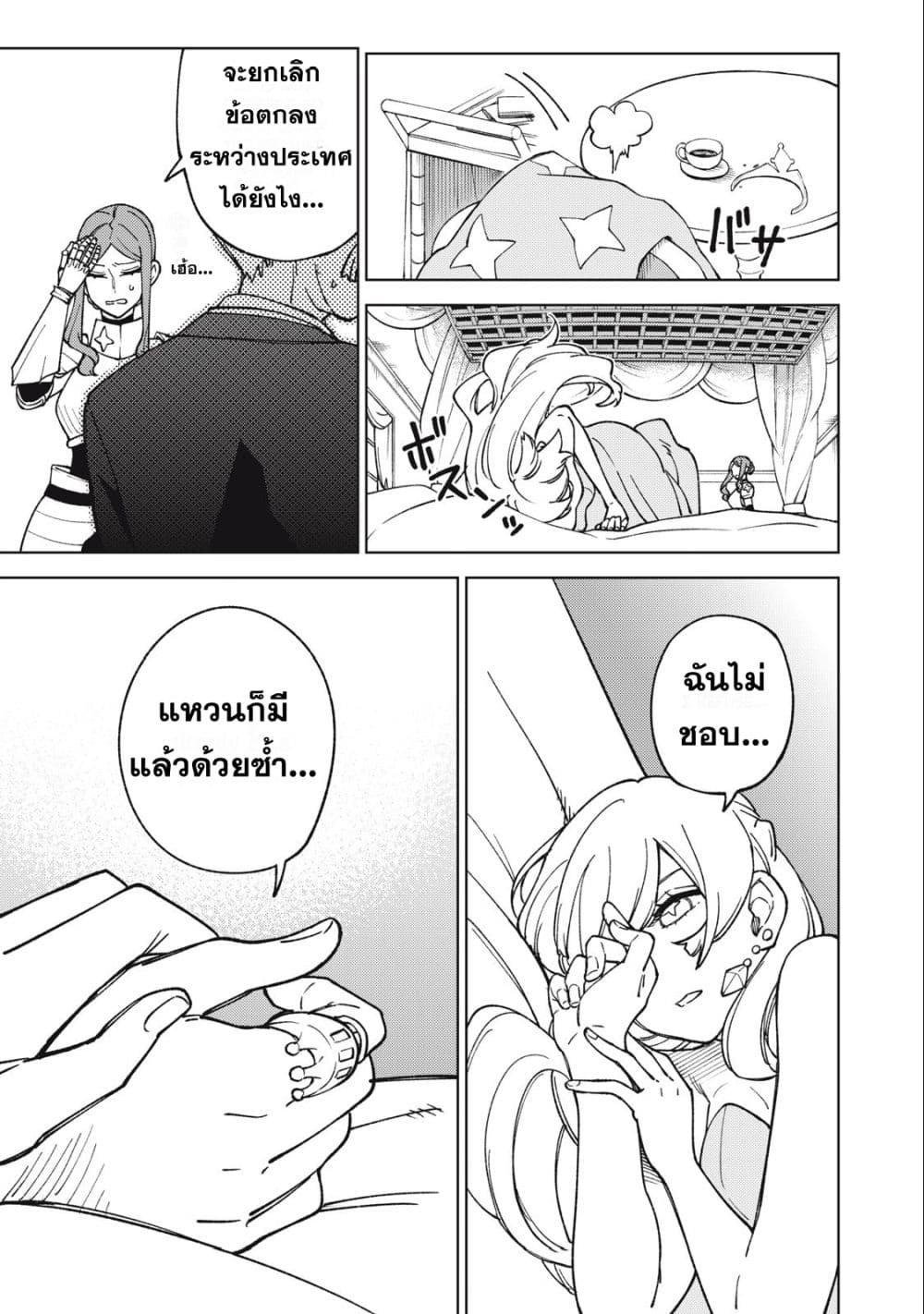 S Rank Party Kara Kaiko Sareta ~ Noroi gurushi page 7