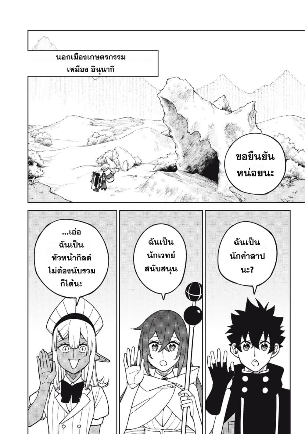 S Rank Party Kara Kaiko Sareta ~ Noroi gurushi page 8