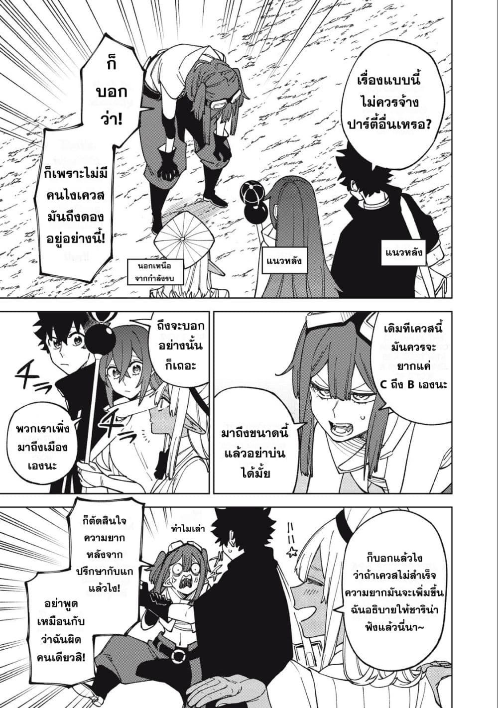 S Rank Party Kara Kaiko Sareta ~ Noroi gurushi page 9