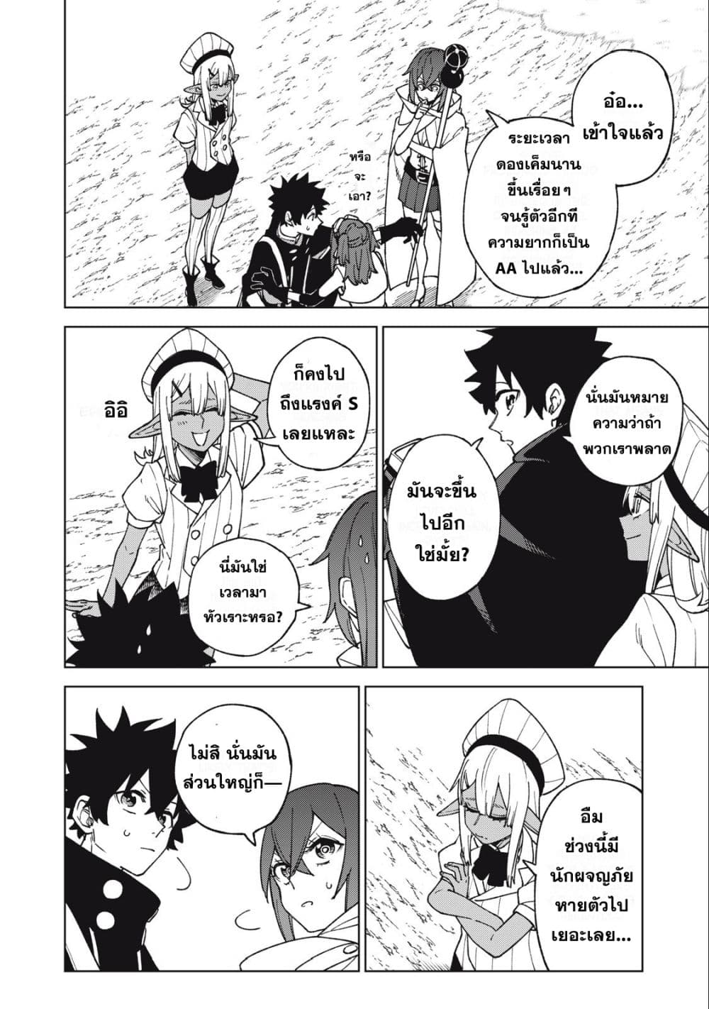 S Rank Party Kara Kaiko Sareta ~ Noroi gurushi page 10