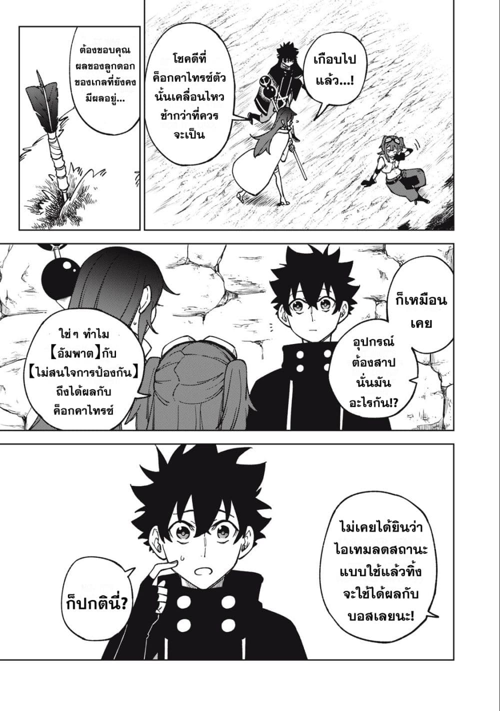 S Rank Party Kara Kaiko Sareta ~ Noroi gurushi page 9
