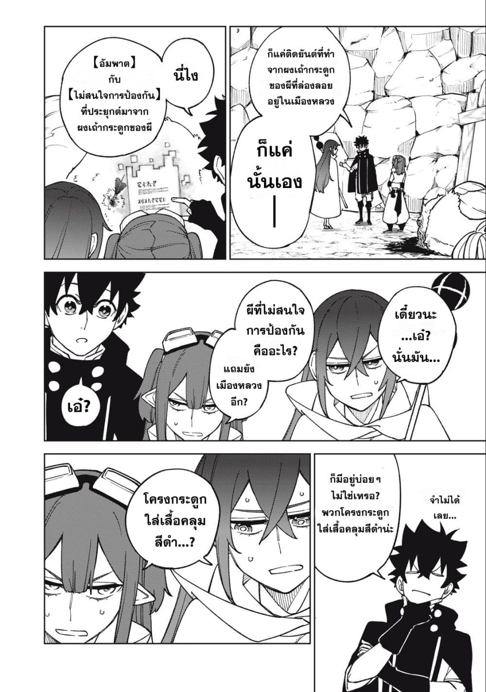 S Rank Party Kara Kaiko Sareta ~ Noroi gurushi page 10
