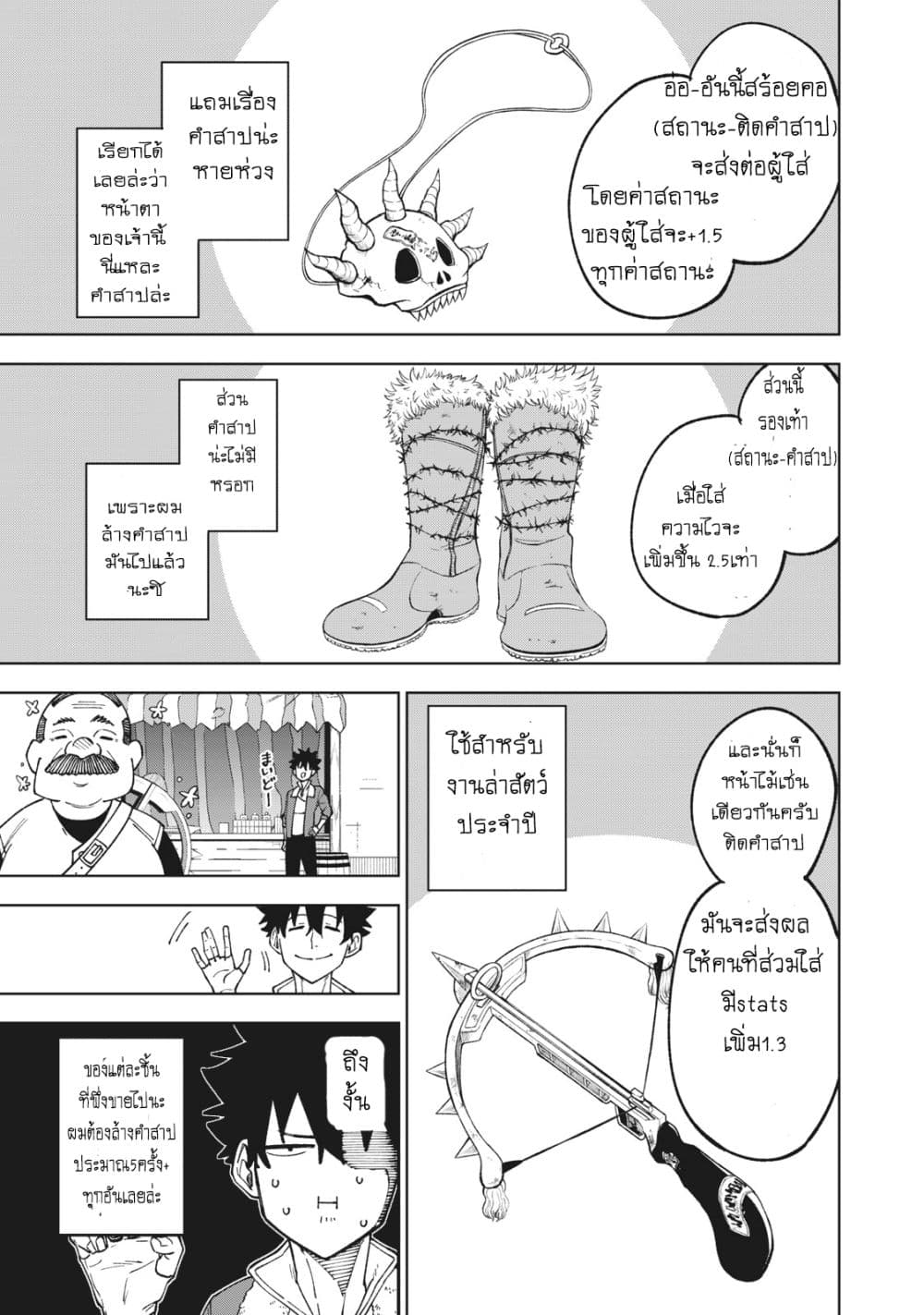 S Rank Party Kara Kaiko Sareta ~ Noroi gurushi page 2