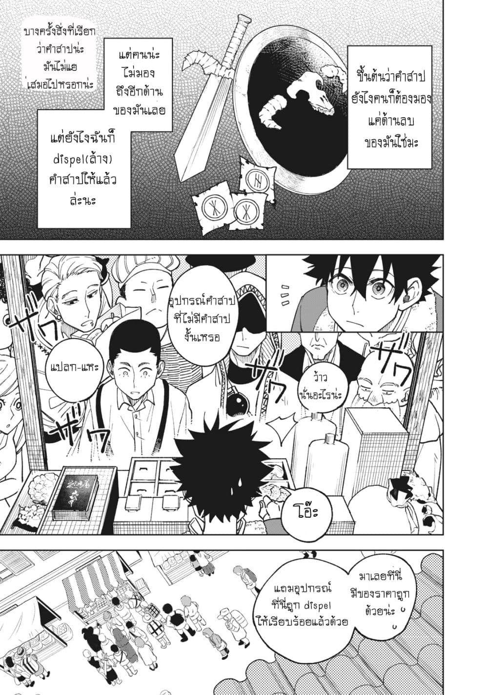 S Rank Party Kara Kaiko Sareta ~ Noroi gurushi page 4