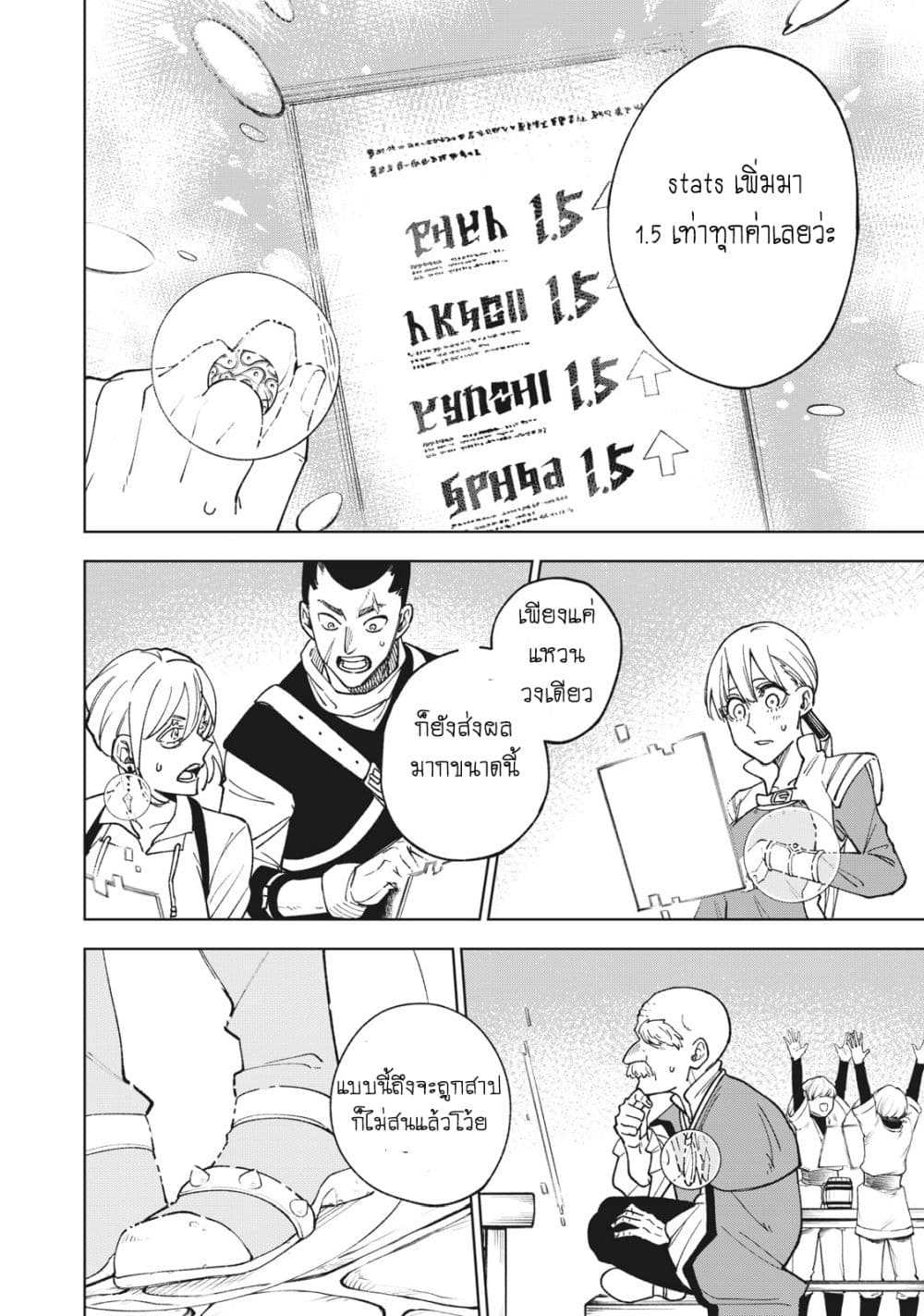 S Rank Party Kara Kaiko Sareta ~ Noroi gurushi page 9