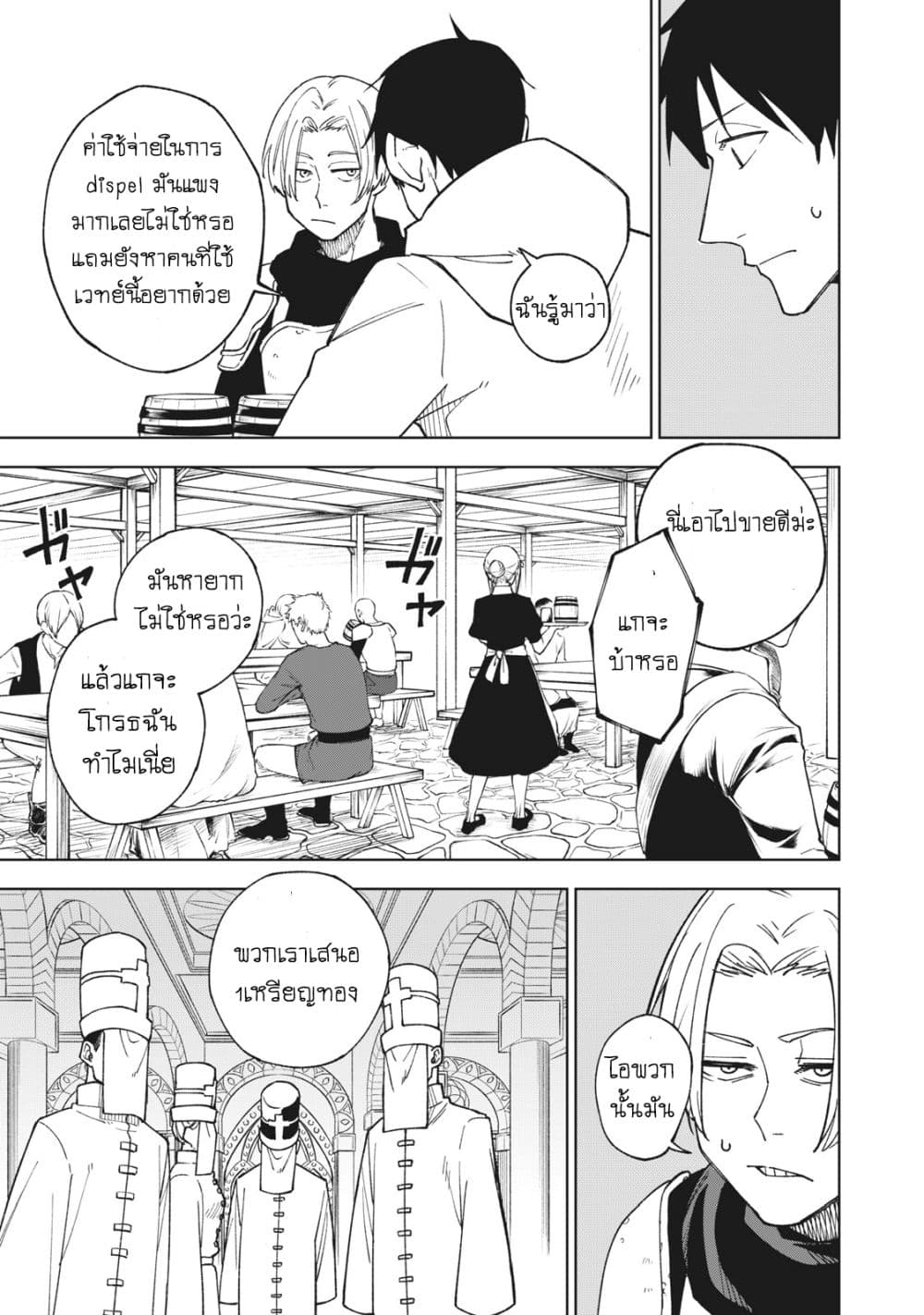 S Rank Party Kara Kaiko Sareta ~ Noroi gurushi page 10