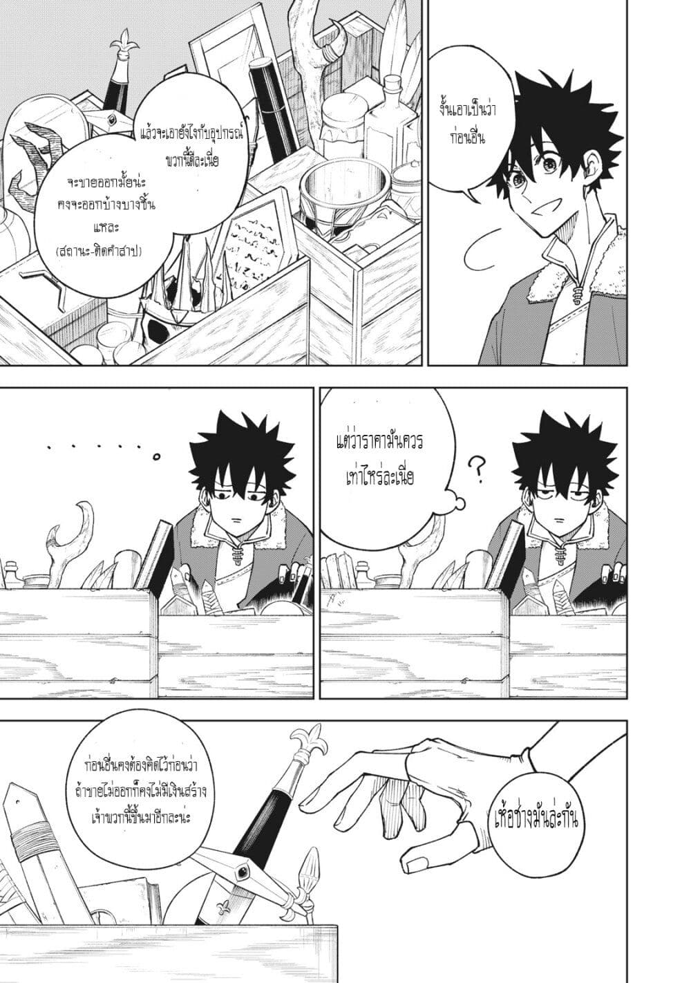 S Rank Party Kara Kaiko Sareta ~ Noroi gurushi page 6