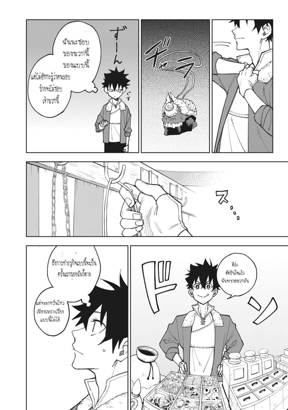 S Rank Party Kara Kaiko Sareta ~ Noroi gurushi page 9