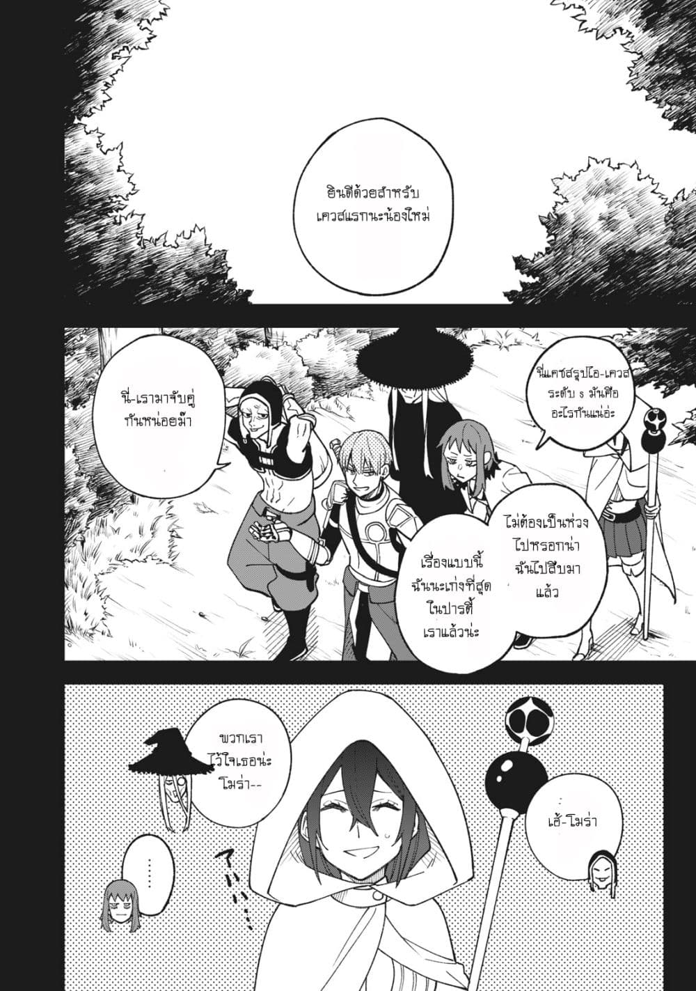 S Rank Party Kara Kaiko Sareta ~ Noroi gurushi page 3
