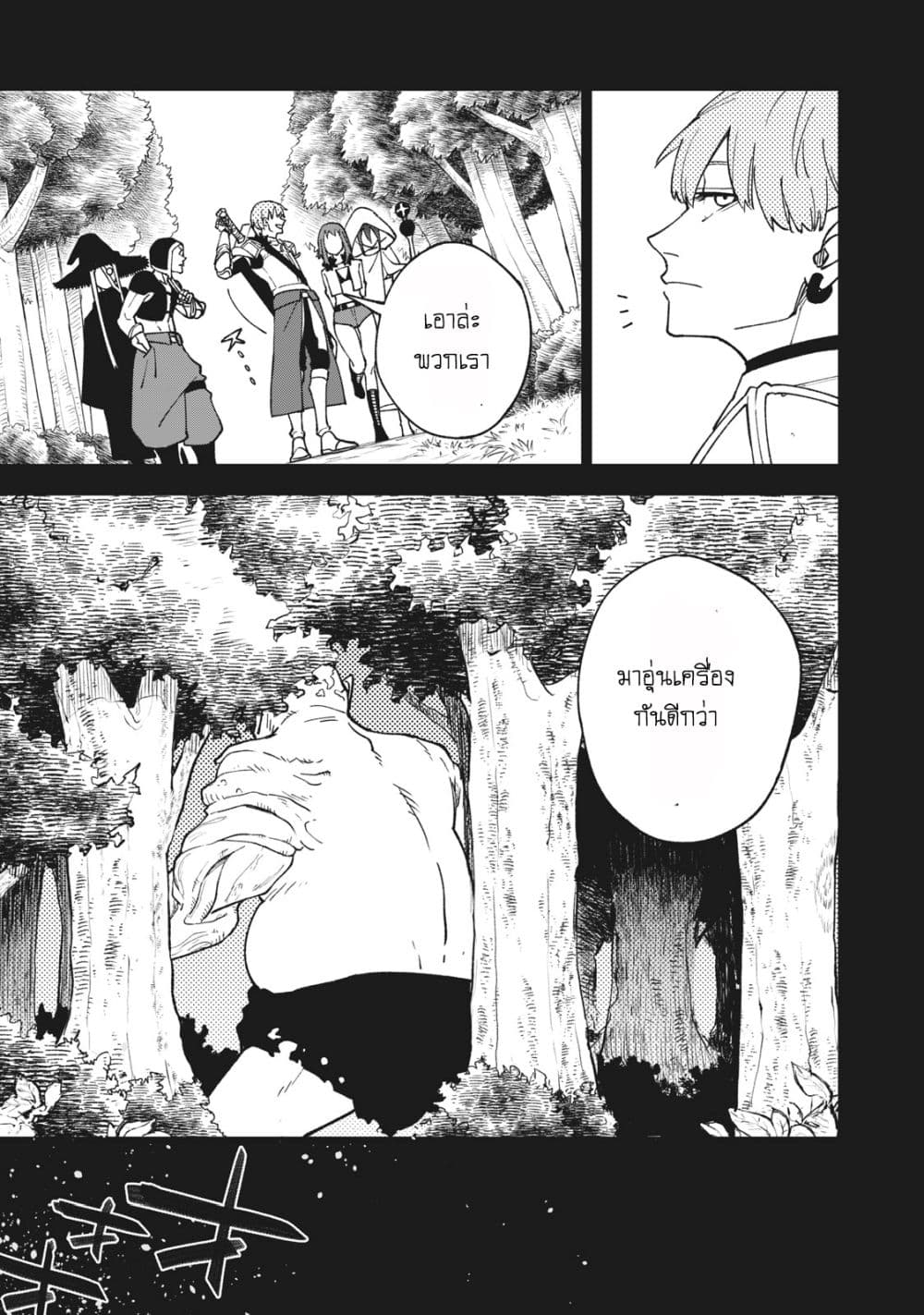 S Rank Party Kara Kaiko Sareta ~ Noroi gurushi page 4