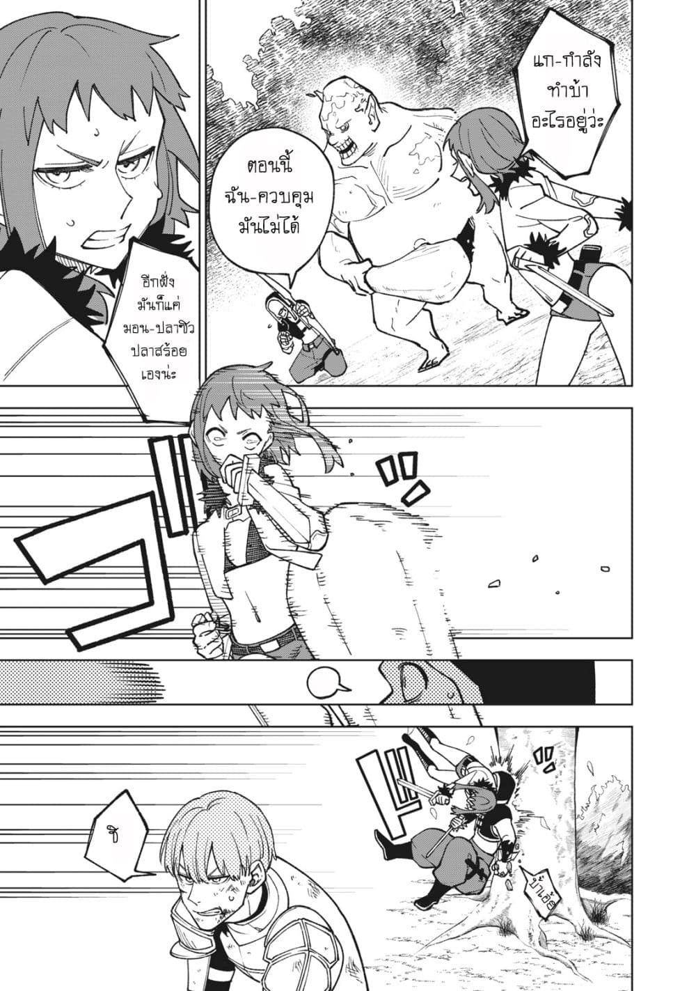 S Rank Party Kara Kaiko Sareta ~ Noroi gurushi page 6