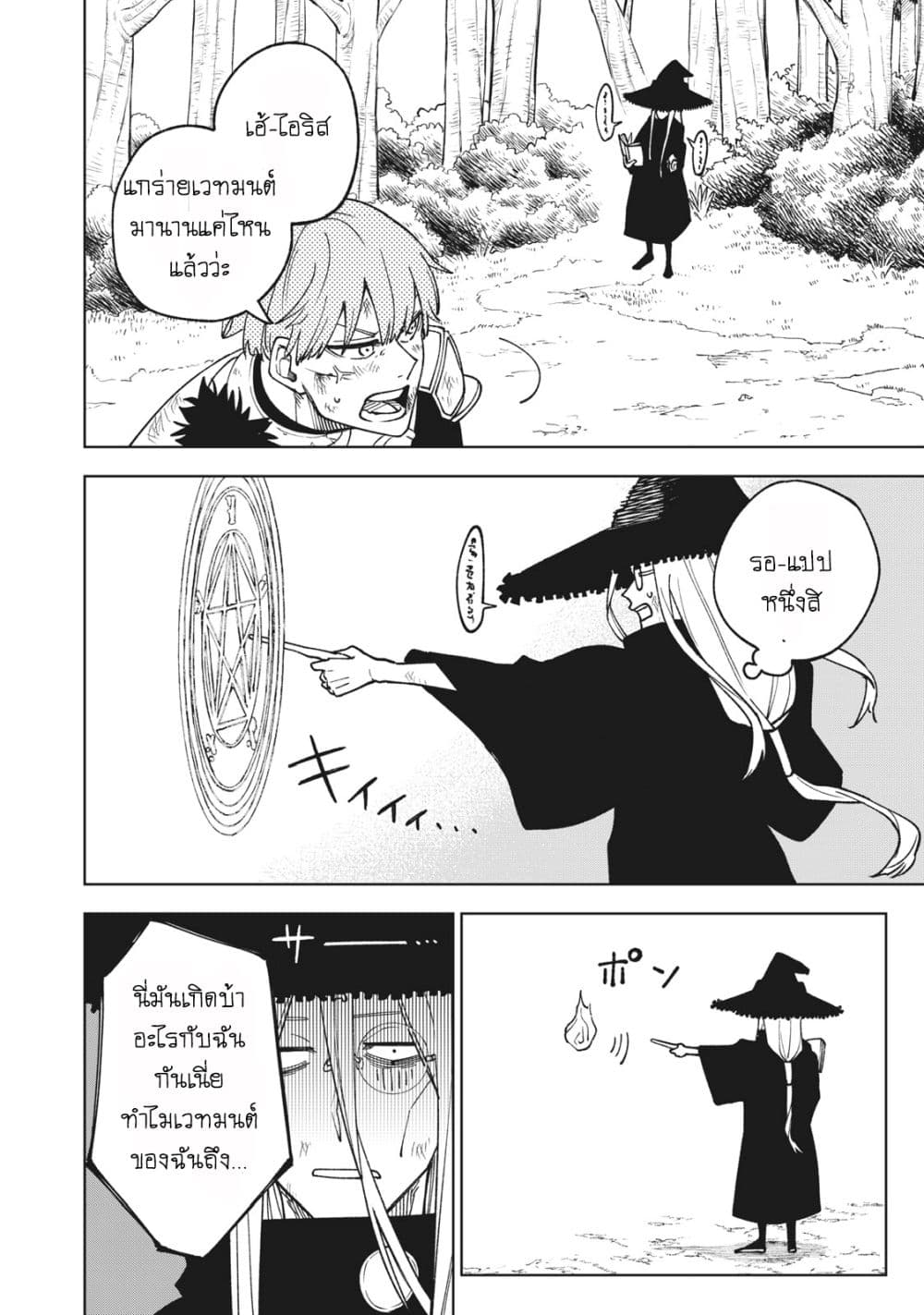 S Rank Party Kara Kaiko Sareta ~ Noroi gurushi page 7