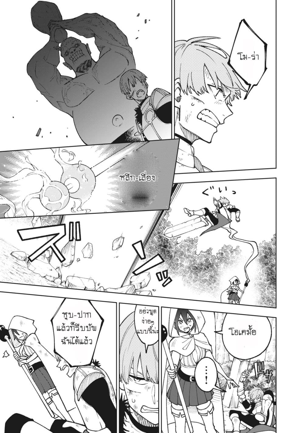 S Rank Party Kara Kaiko Sareta ~ Noroi gurushi page 8
