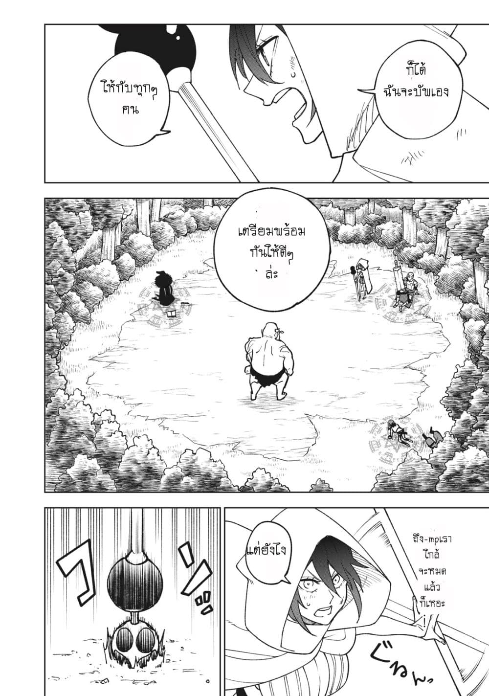 S Rank Party Kara Kaiko Sareta ~ Noroi gurushi page 9