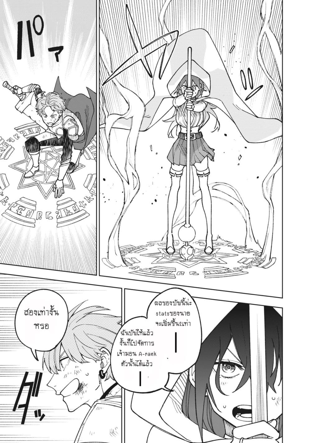 S Rank Party Kara Kaiko Sareta ~ Noroi gurushi page 10