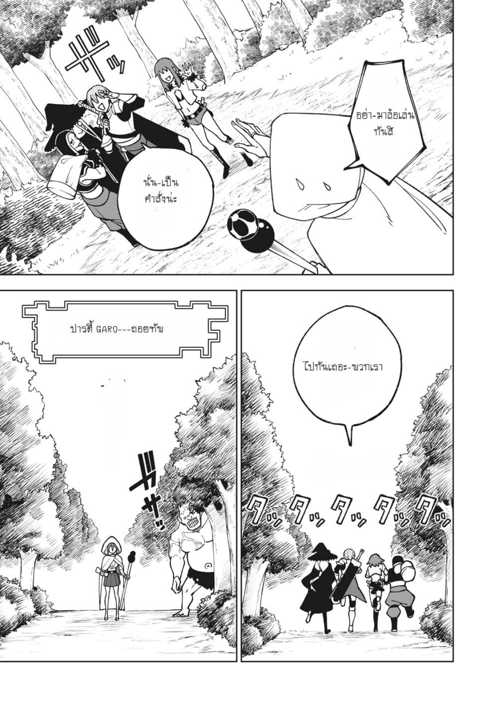 S Rank Party Kara Kaiko Sareta ~ Noroi gurushi page 4