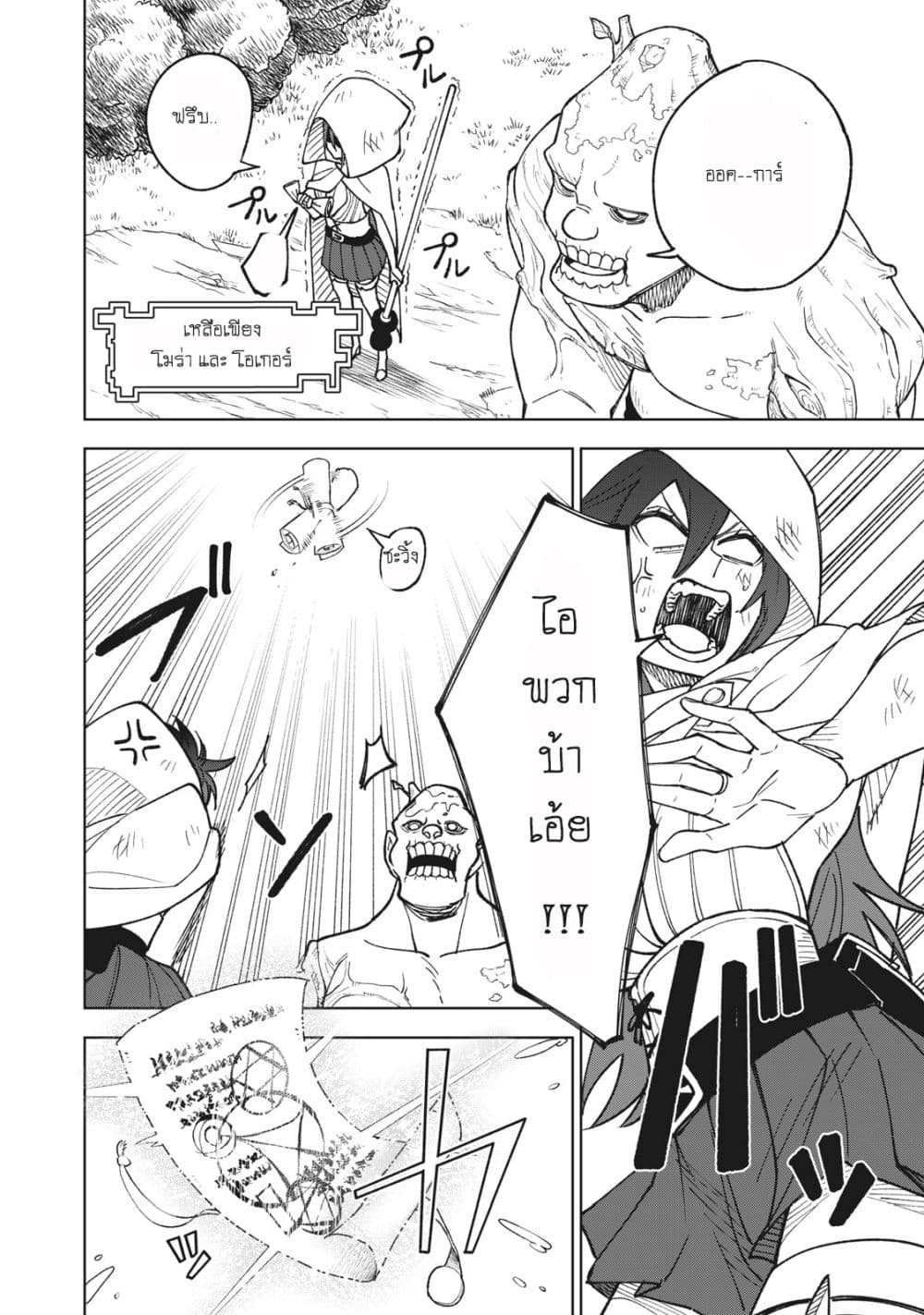 S Rank Party Kara Kaiko Sareta ~ Noroi gurushi page 5